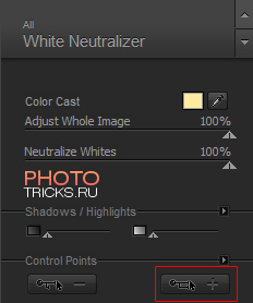 Заходимо в плагін Color Efex Pro і вибираємо фільтр White Neutralizer, виставляємо всі значення по 100%