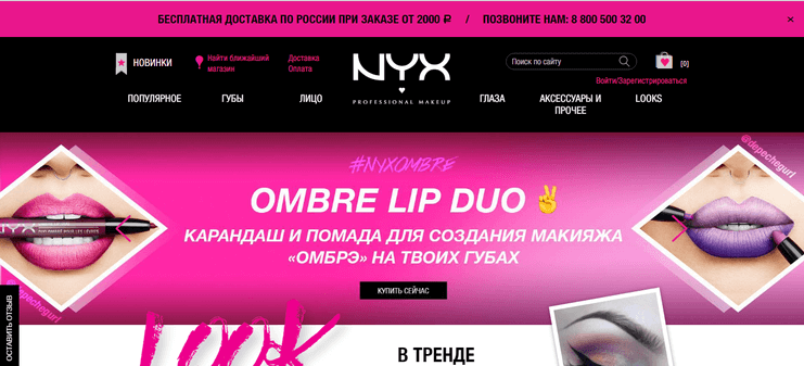 Чому жінки вибирають NYX Professional MakeUp